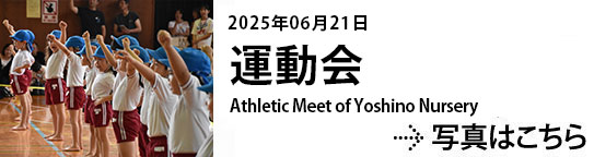 20250621運動会