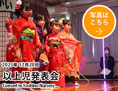 20251220以上児発表会
