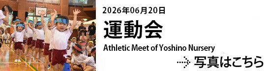 20260620運動会
